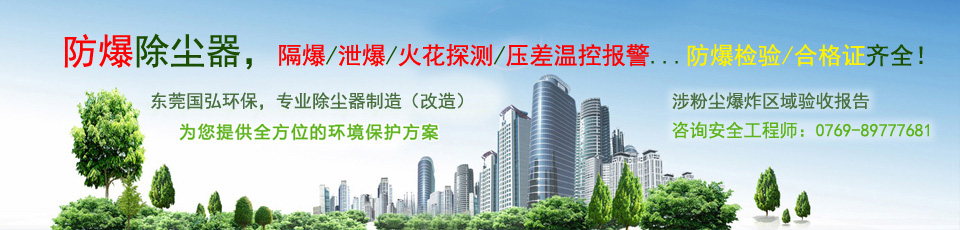 防爆除塵器生產廠家