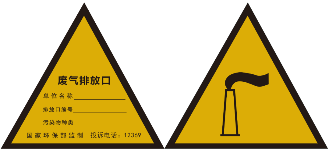 廢氣排放口標識牌