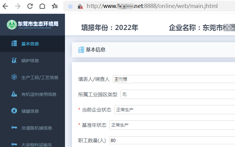 大氣污染源信息填報系統.png