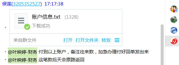 詐騙賬號