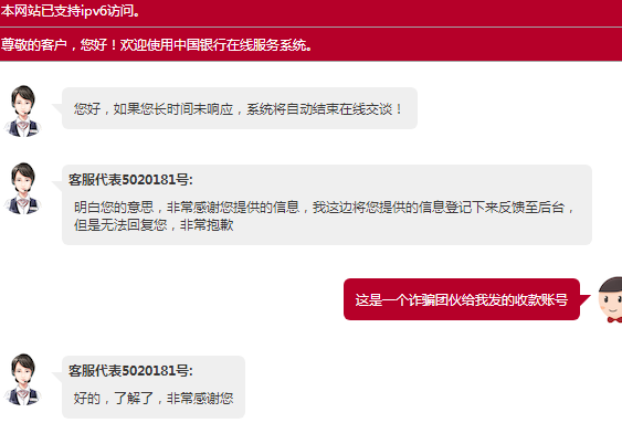 中國銀行客服反饋